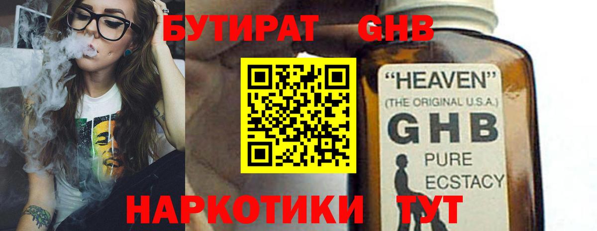 БУТИРАТ Butirat Тверь