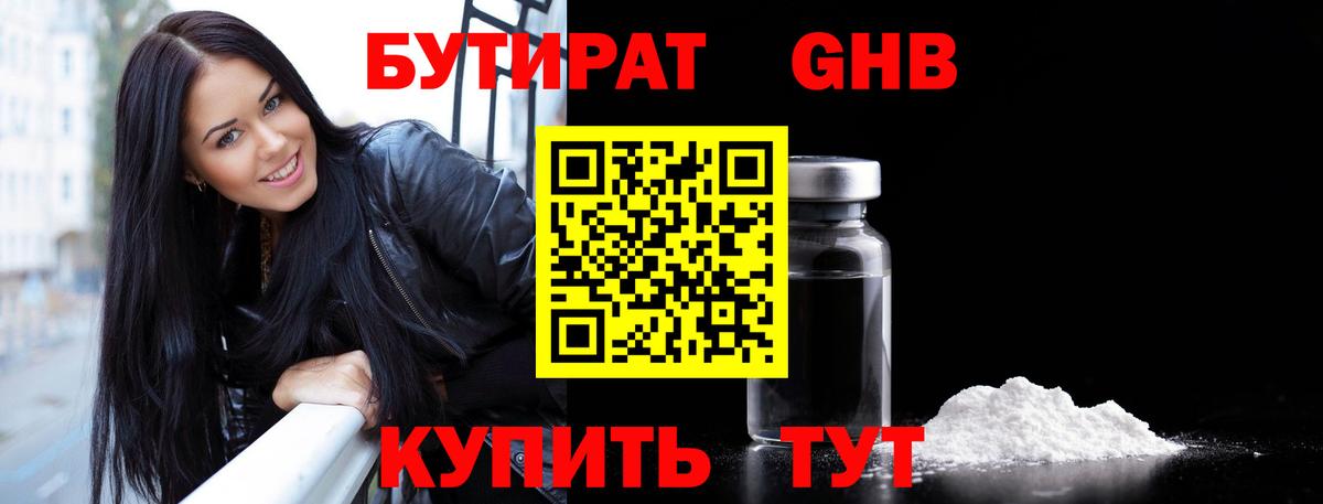 Бутират  Вход с VPN  Тверь  Бутират 1.4BDO 
