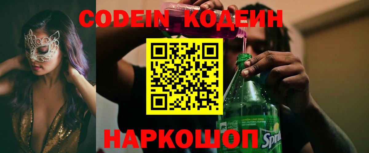 Кодеиновый сироп Lean напиток Lean (лин)  Codein напиток Lean (лин)  Вход с VPN  Тверь 