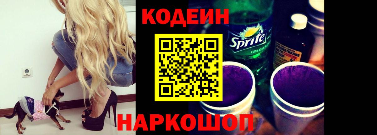 Codein Purple Drank Тверь