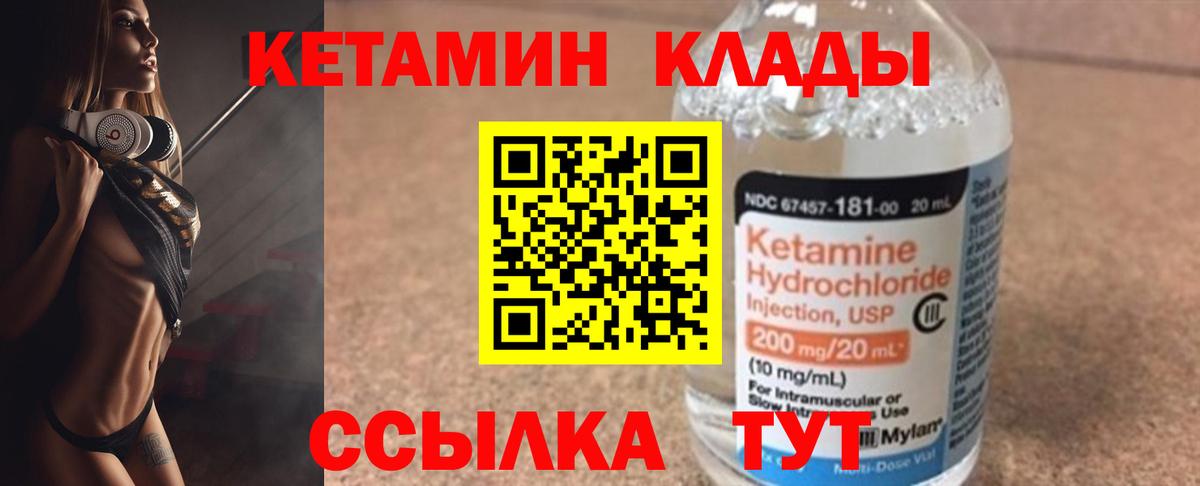КЕТАМИН ketamine Тверь