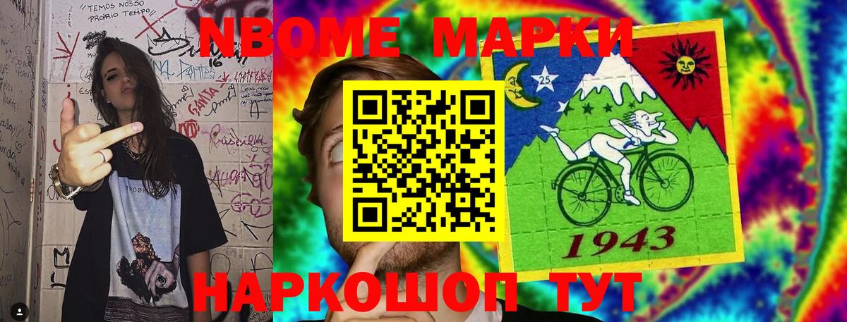 Марки 25I-NBOMe 1500мкг Тверь